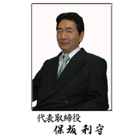 代表取締役の挨拶